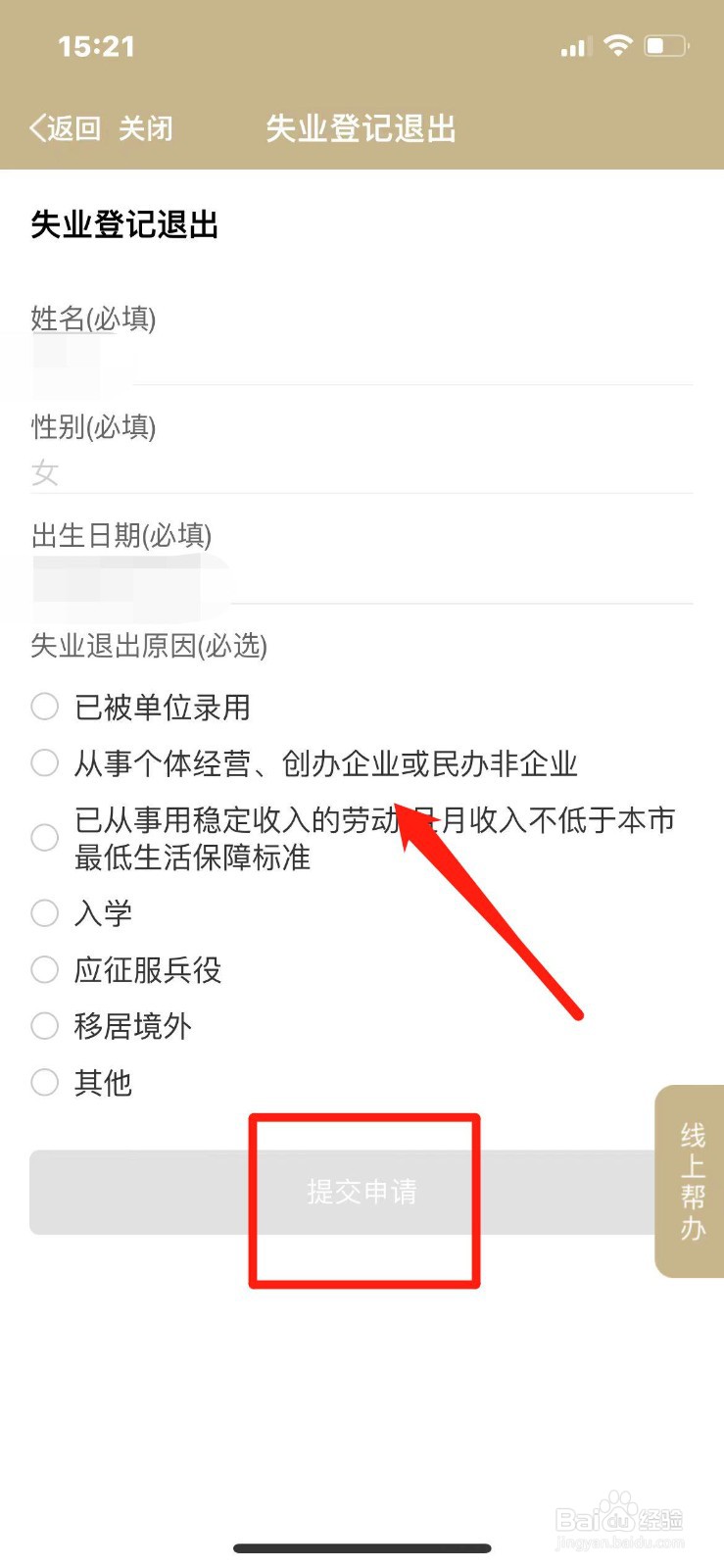 上海市失业登记退出在哪办理