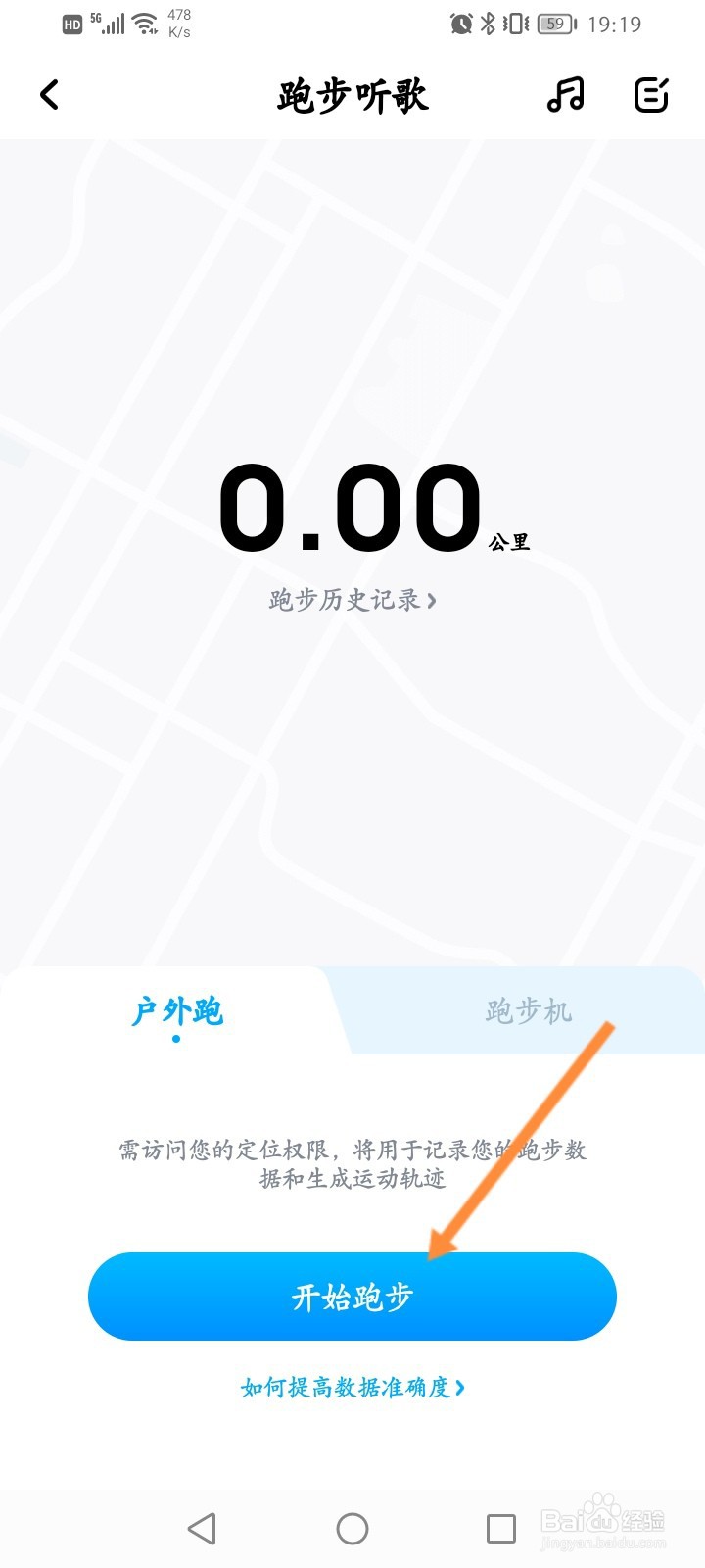 运动模式怎么切换