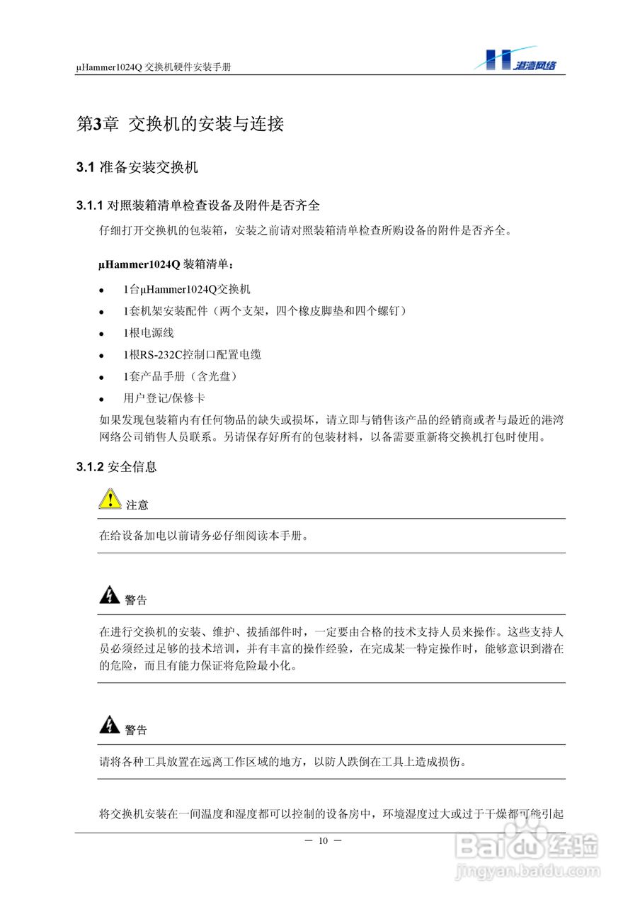 港湾网络交换机Hammer1024Q型说明书:[2]