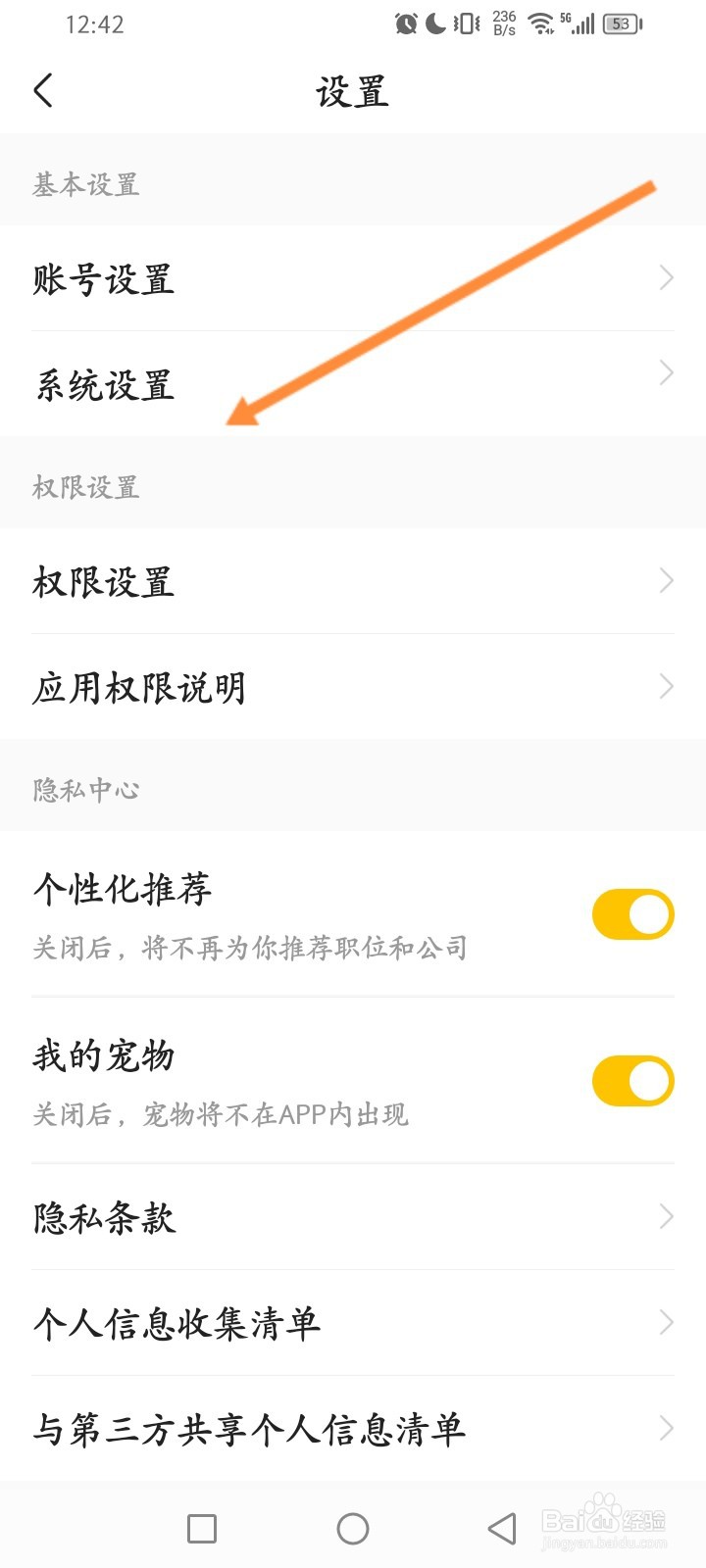 应届生求职怎么清除缓存