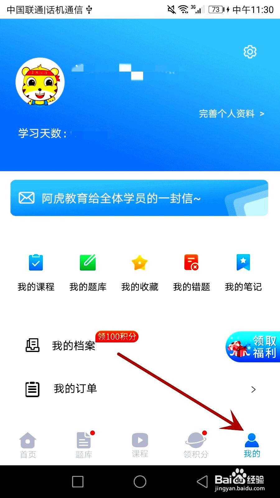 阿虎医考app如何检查软件更新