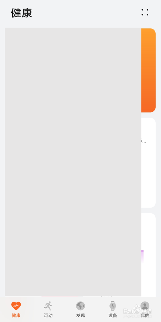 华为运动健康app中如何查找“活动”