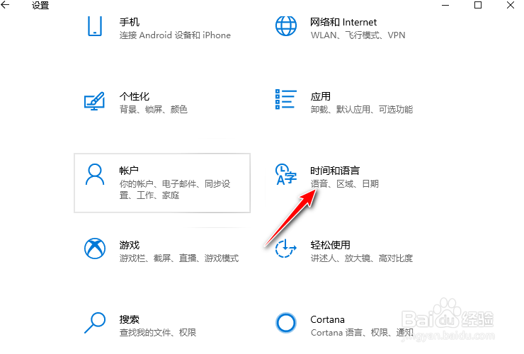 w10怎么开启自动设置时间