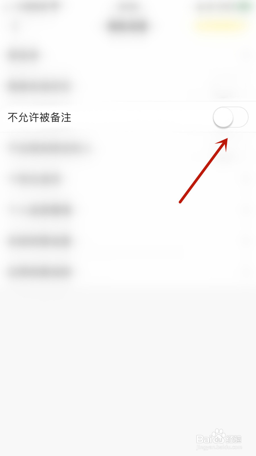 微萌怎样设置不允许被备注停用