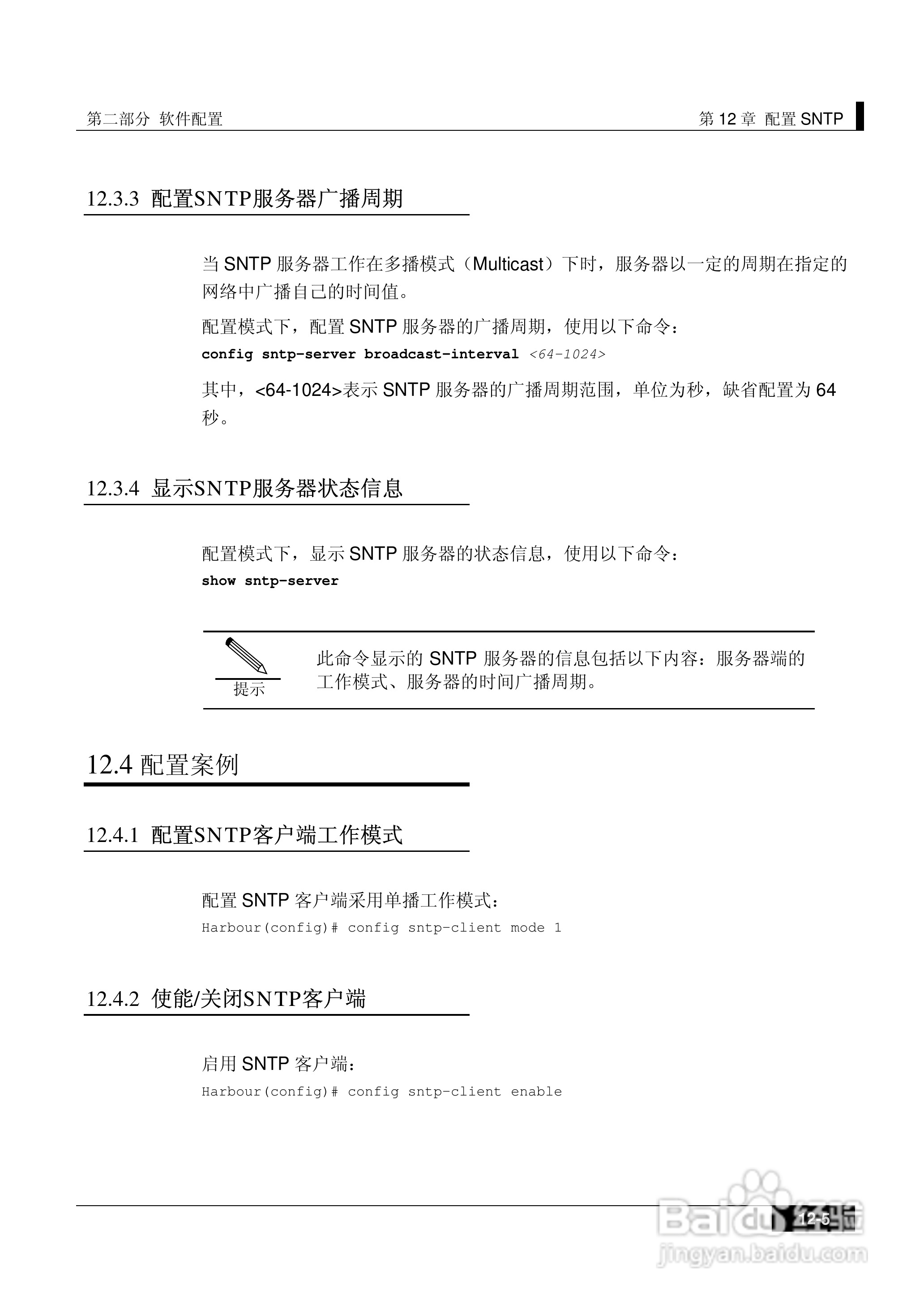 港湾网络交换机Hammer2E型说明书:[15]