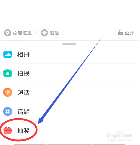 微博APP怎么创建抽奖