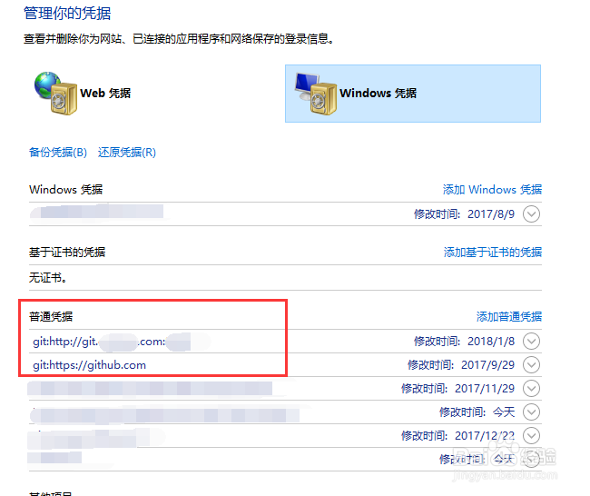 Windows10下更换Git用户名或密码