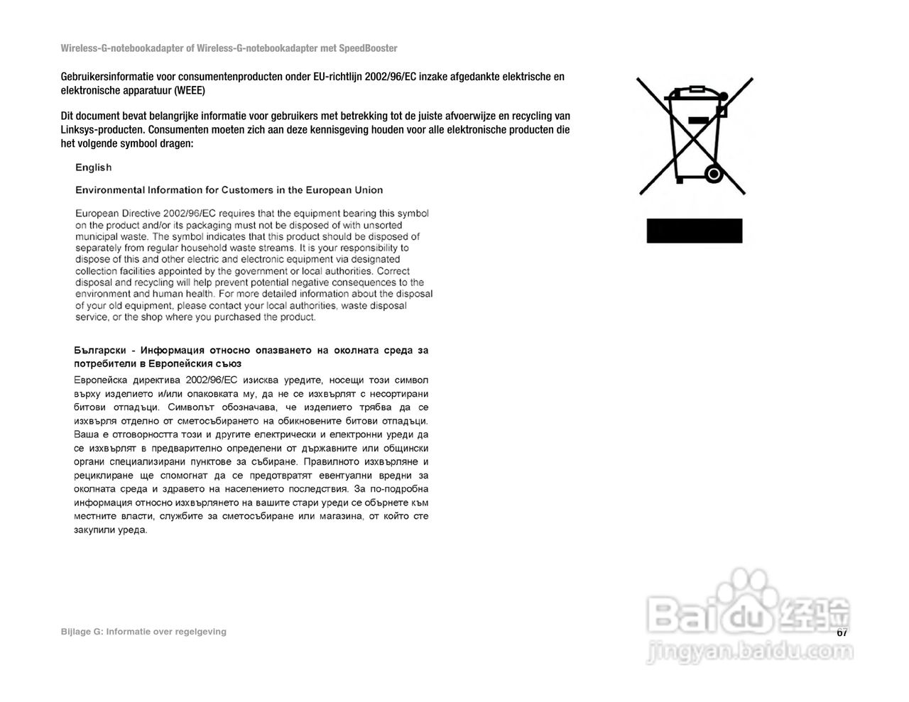 思科交换机WPC54GS(LA)型使用说明书:[39]