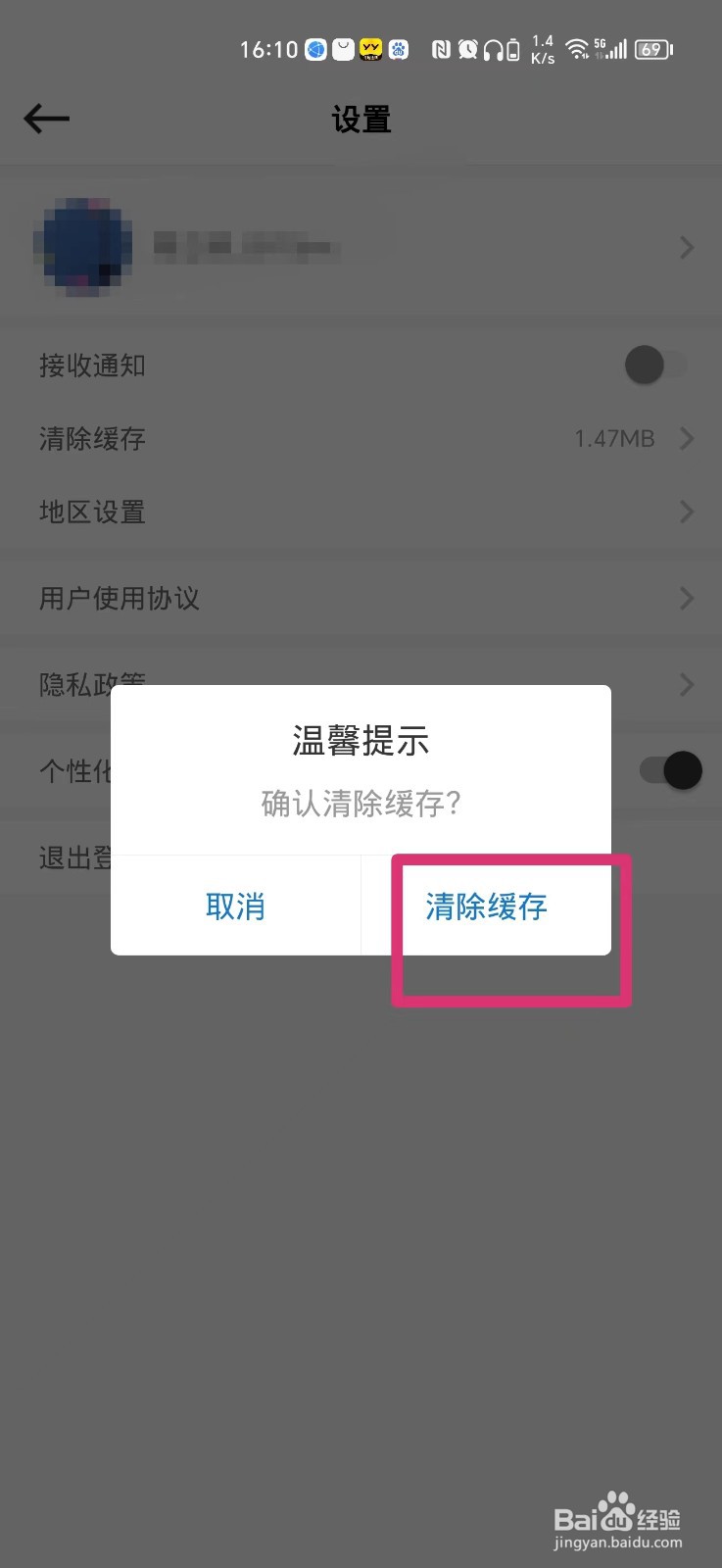 别样海外购怎么清除缓存