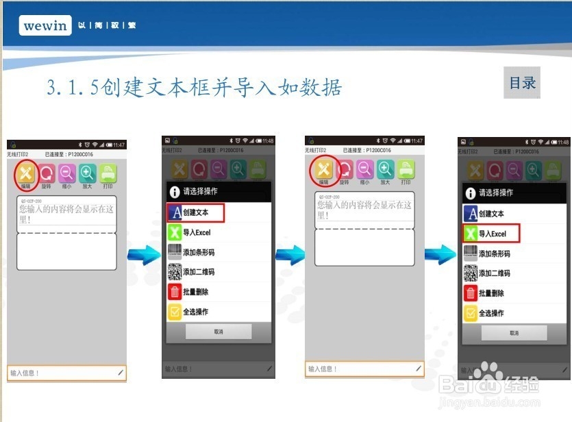 智能便携式标签打印机操作方法