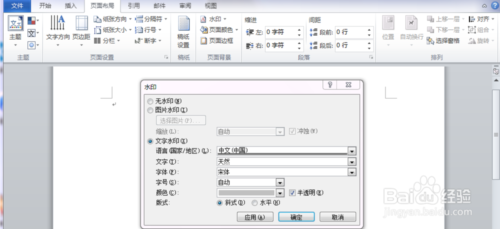WORD中如何给文档添加水印文字