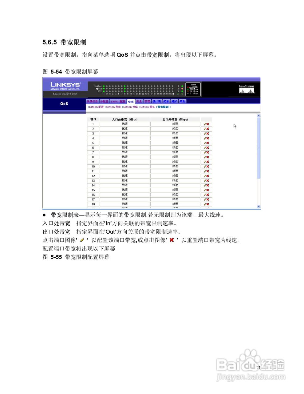 思科交换机SR316型使用说明书:[8]