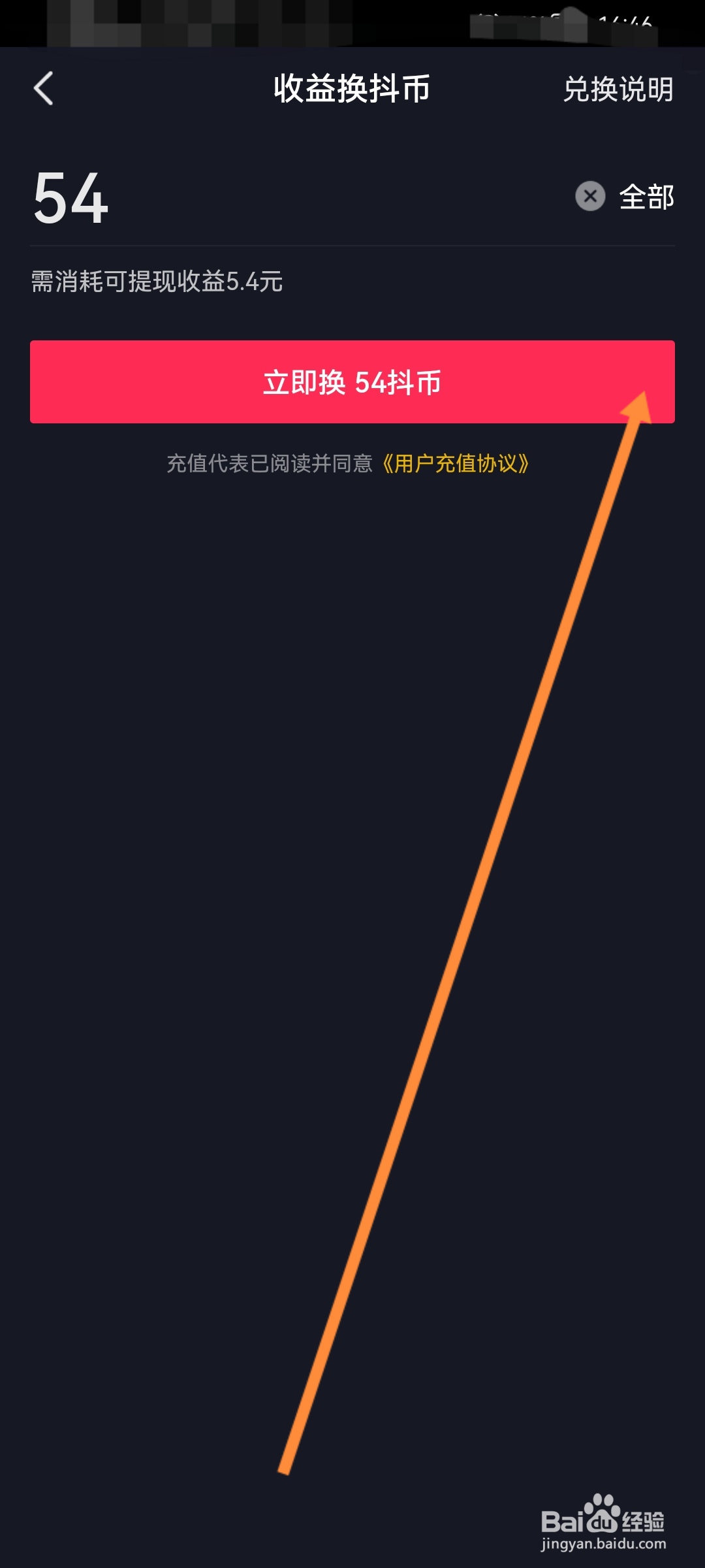 抖音收益怎么兑换抖币