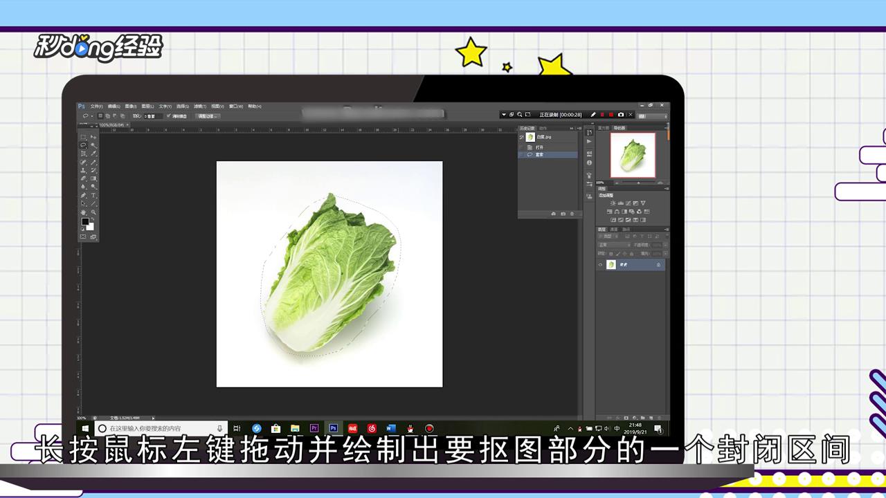 套索工具怎么抠图