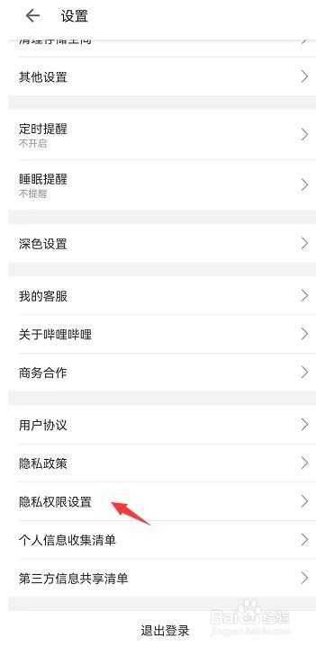哔哩哔哩摇一摇开屏广告怎么关闭
