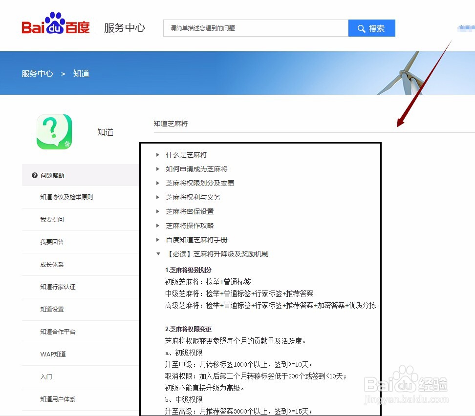 查看芝麻将平台操作与芝麻将升降级及奖励机制