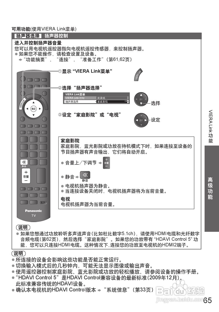 松下液晶电视TH-P46GT20C型使用说明书:[7]