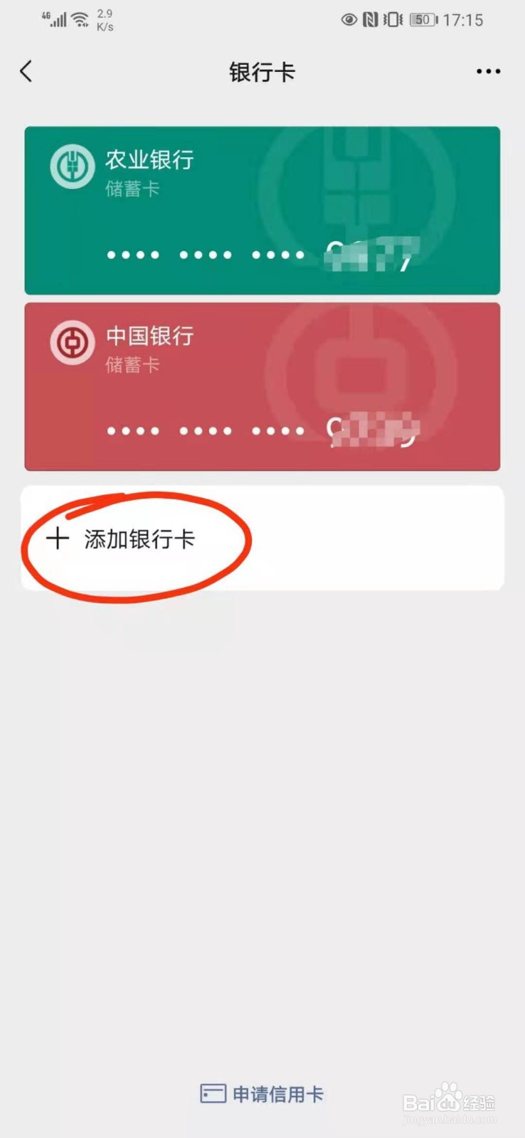 手机微信绑定银行卡的操作步骤是什么