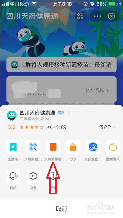 苹果手机健康码怎么放到桌面