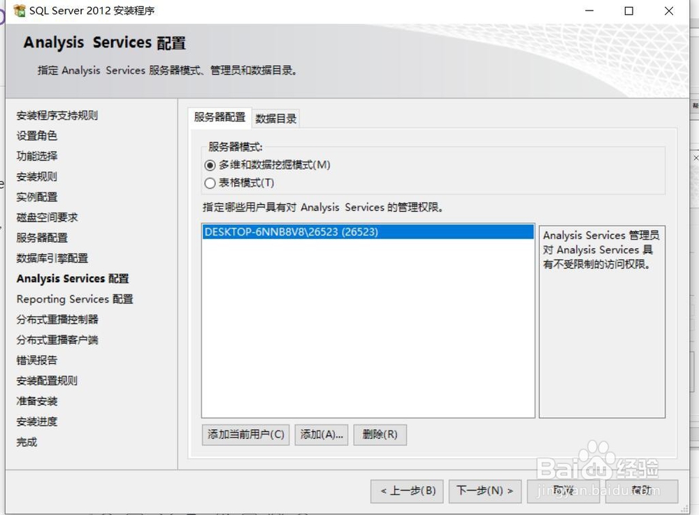 SQLserver2012安装步骤