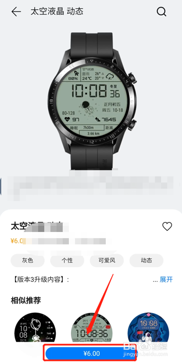 华为表盘太空人怎么买