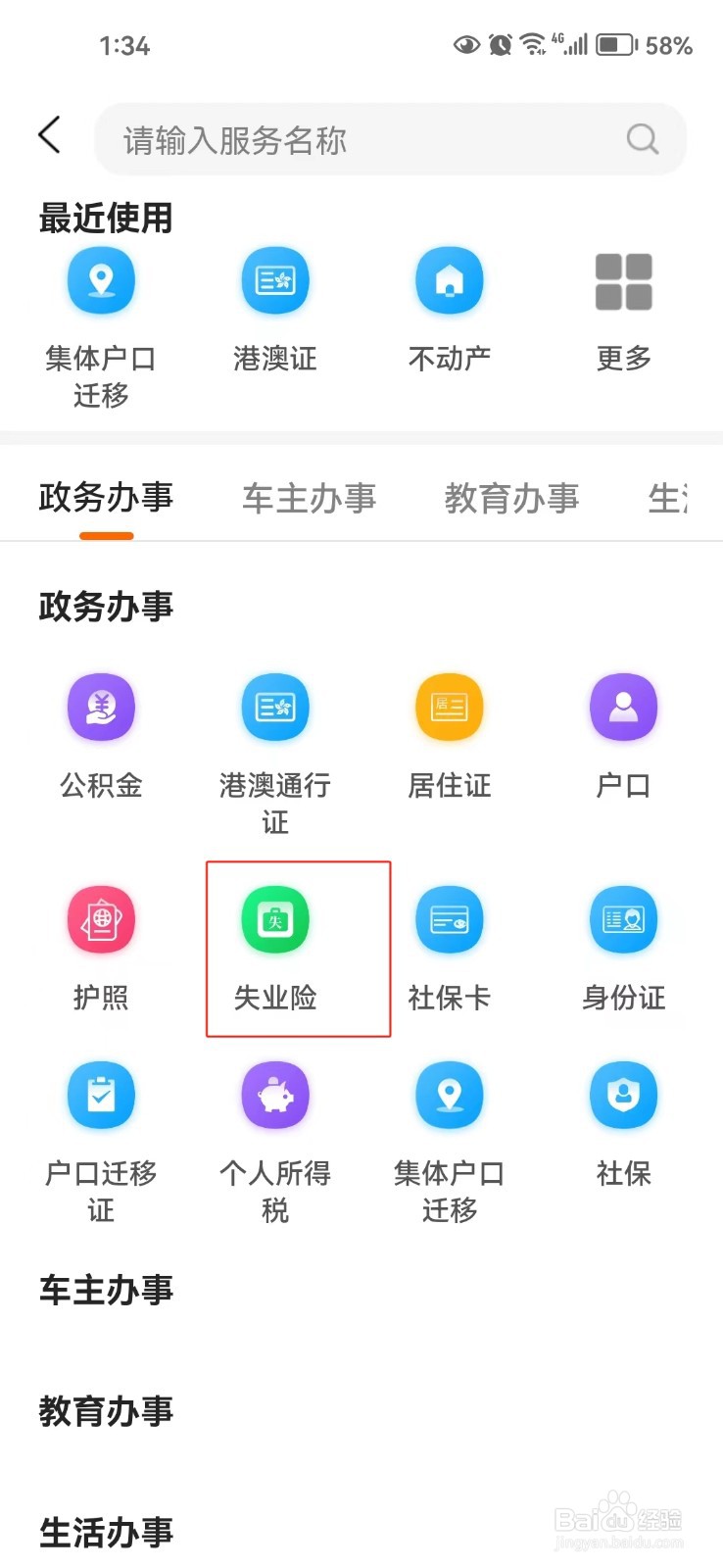 怎样查询南通失业保险金领取指南