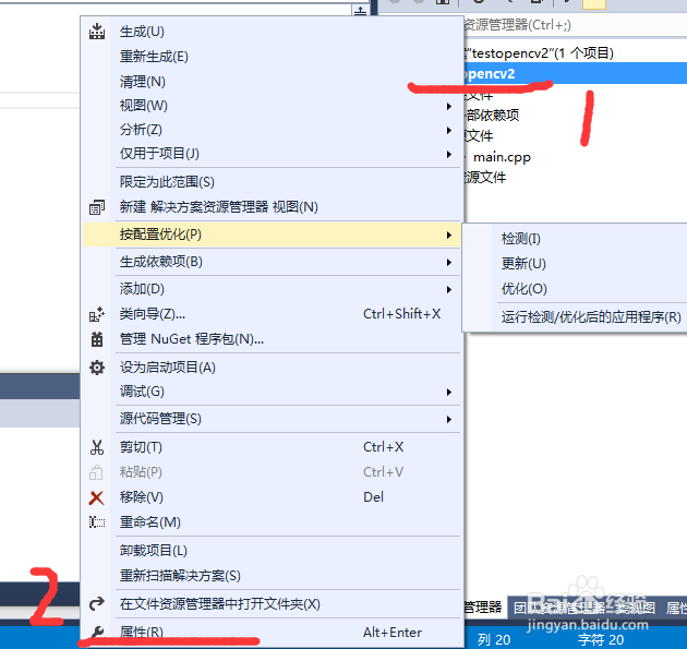 opencv3.1.0+vs2013开发环境配置（二）