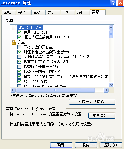 Win XP如何设置internet选项