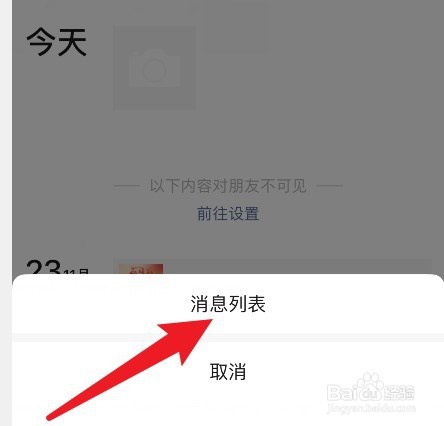 微信怎么知道别人偷偷来看你