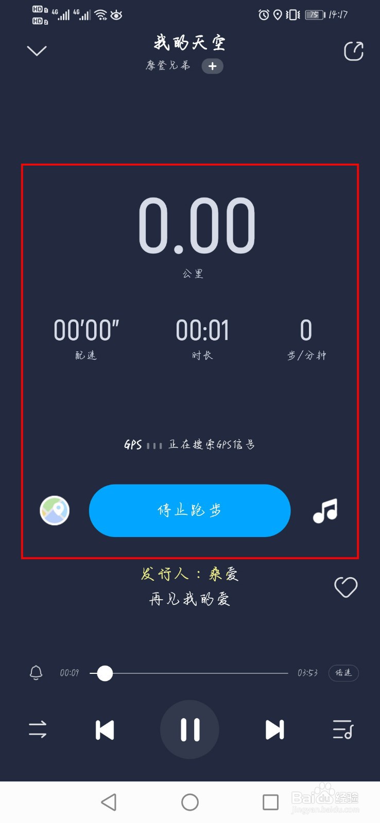 酷狗音乐如何使用跑步听歌功能