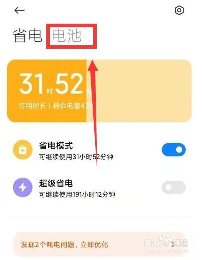 小米11pro手机温度在哪看