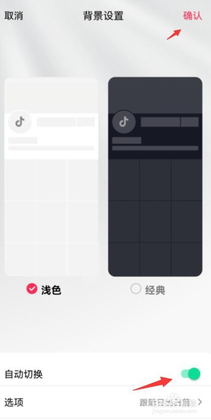 抖音背景怎么开启自动切换