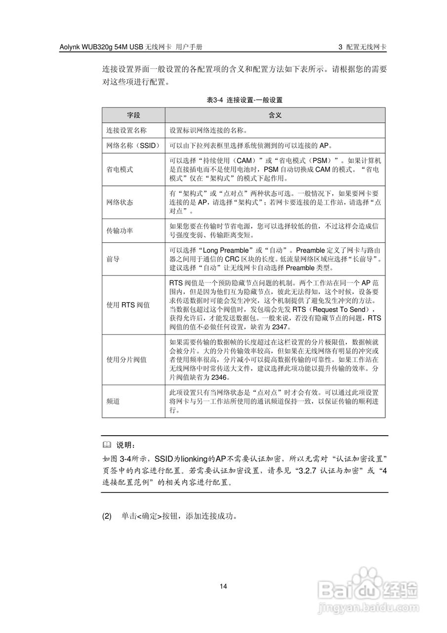 华三交换机WUB320g54M型说明书:[2]