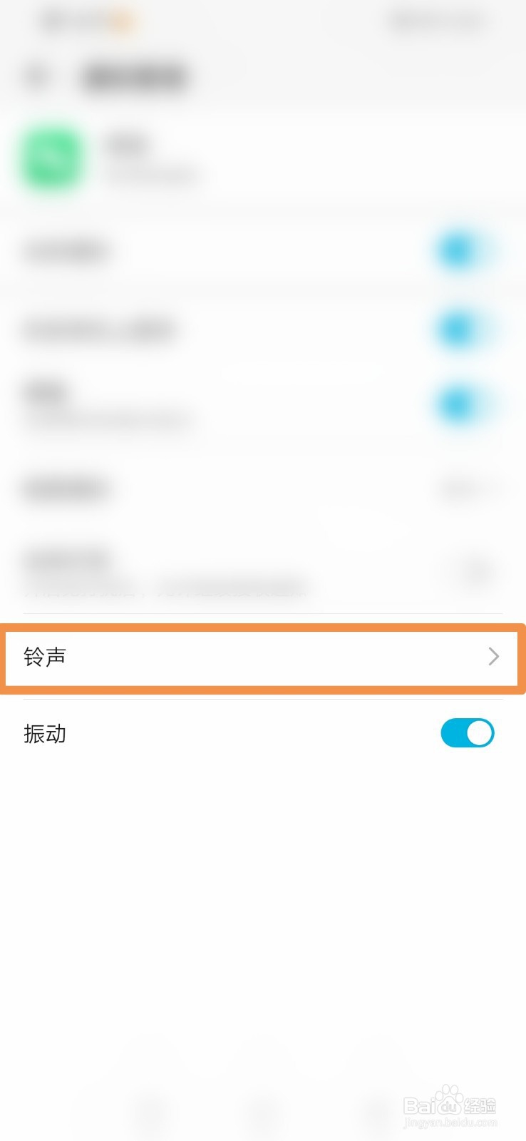 如何选择微信消息铃声