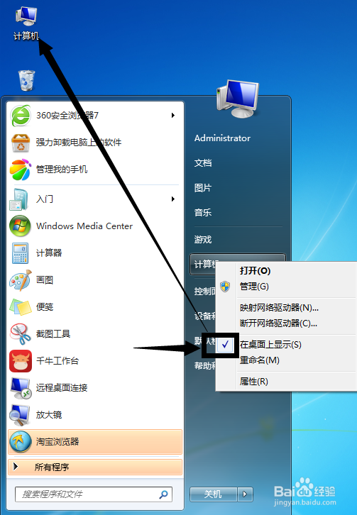 桌面上的计算机图标不见了如何找回