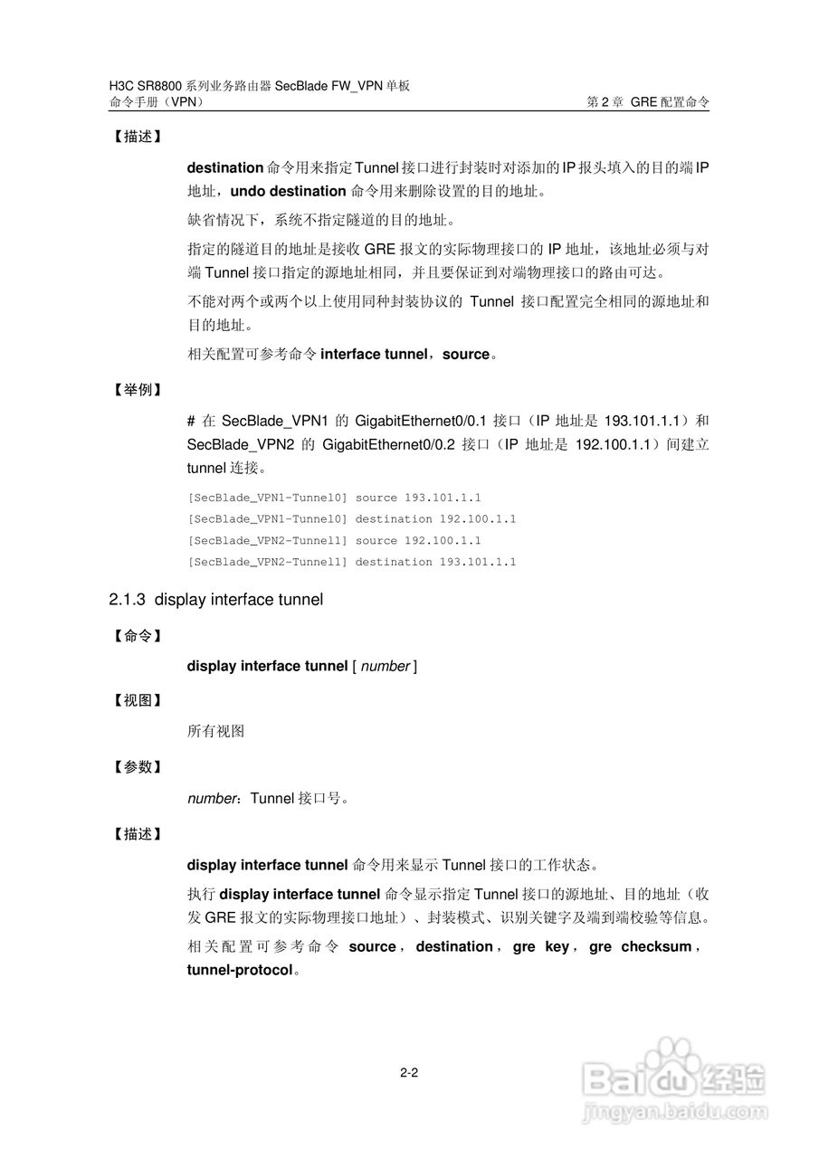 华三交换机SR8800型说明书:[4]