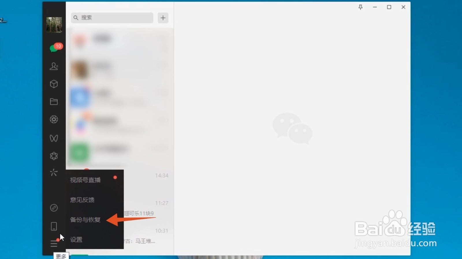 微信重装后如何恢复聊天记录