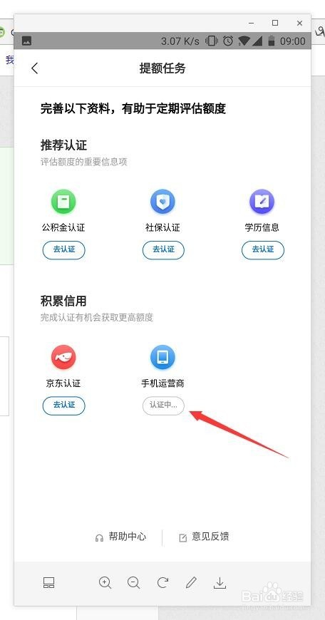 小米贷款怎么提额