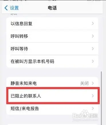 苹果如何恢复黑名单里的电话号码