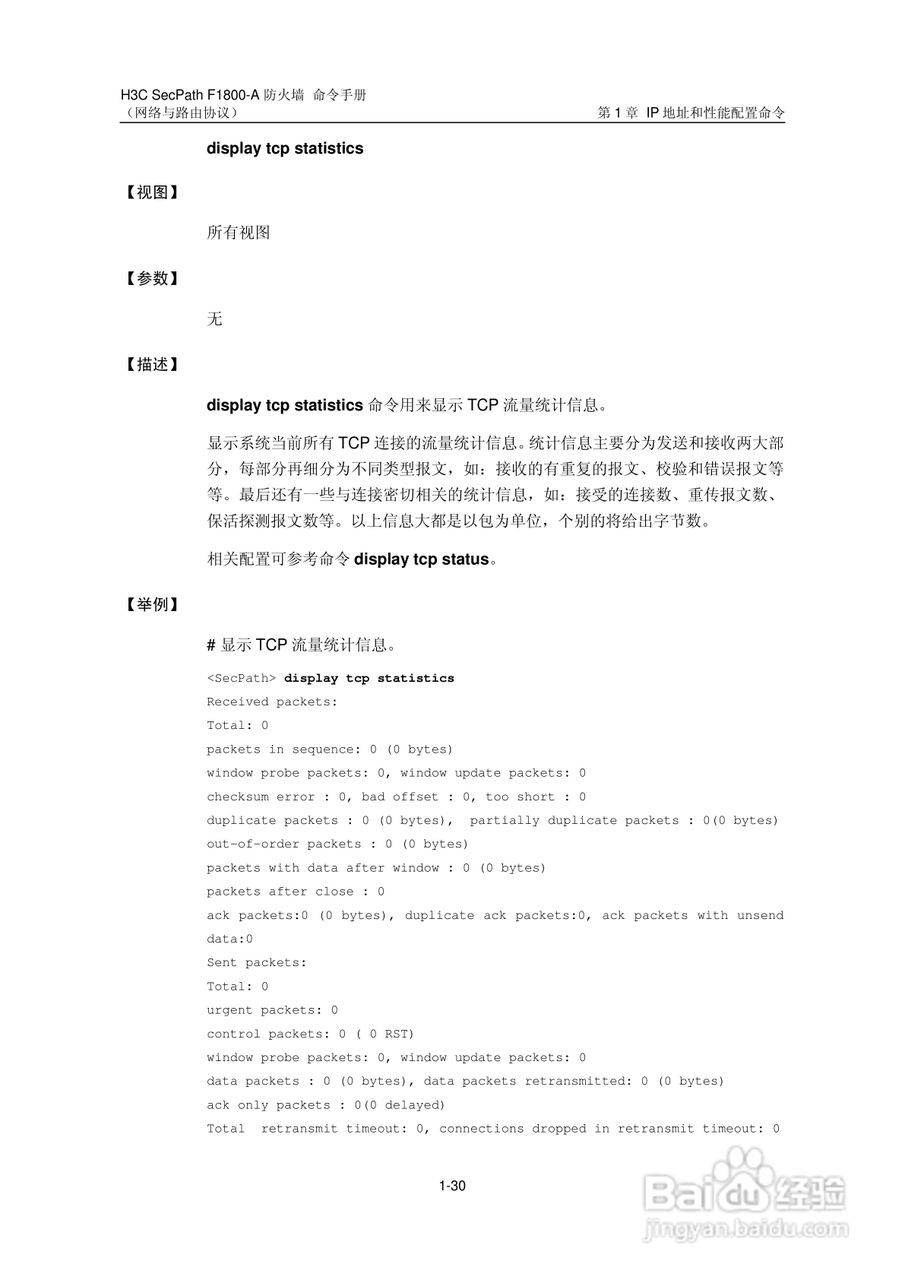 华三交换机SecPathF1800-A型说明书:[28]