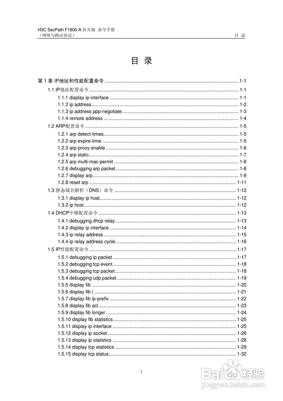 华三交换机SecPathF1800-A型说明书:[25]
