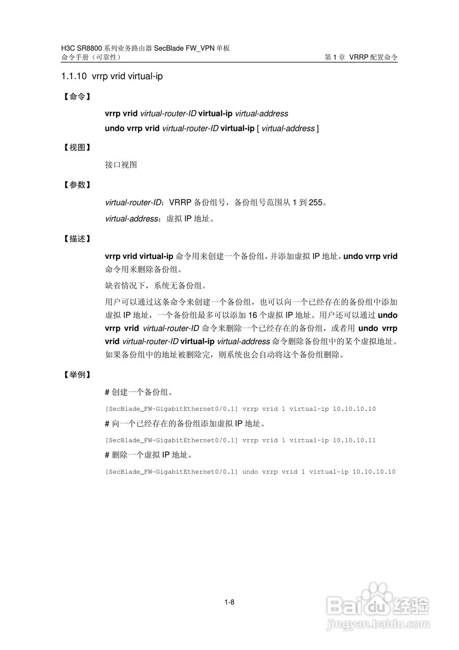 华三交换机SR8800型说明书:[41]