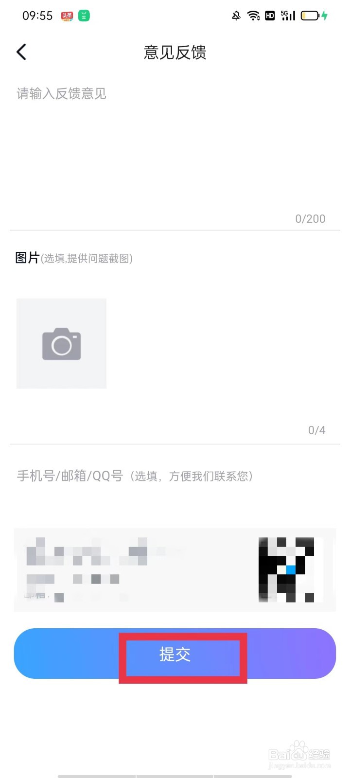 CCTV手机电视怎么提交意见反馈
