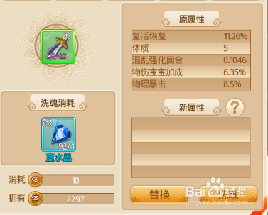 六道萌仙装备提升攻略