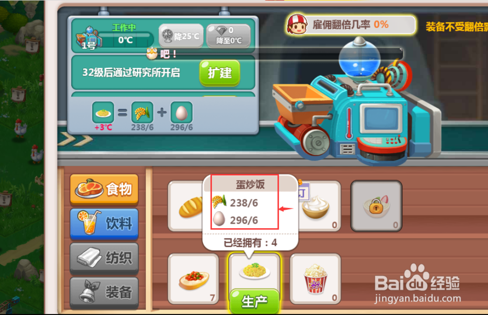 怎样在QQ空间农场中生产蛋炒饭