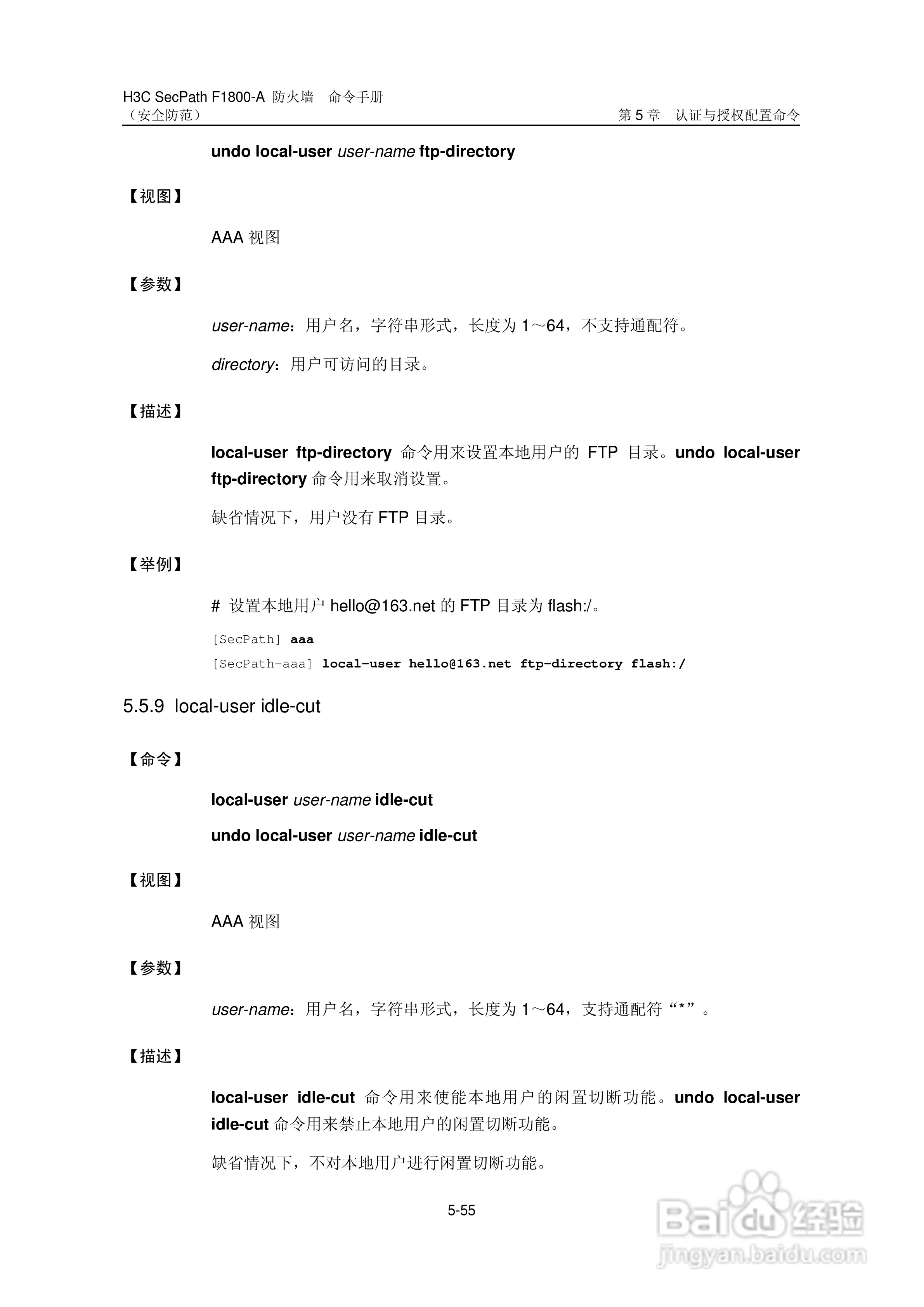 华三交换机SecPathF1800-A型说明书:[57]