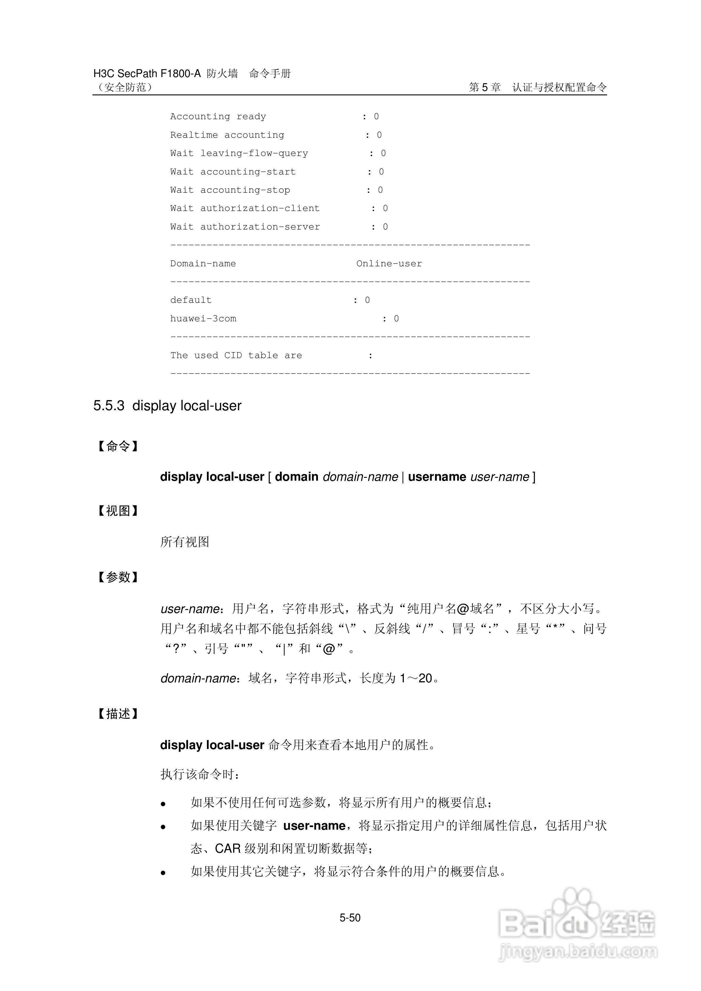 华三交换机SecPathF1800-A型说明书:[56]