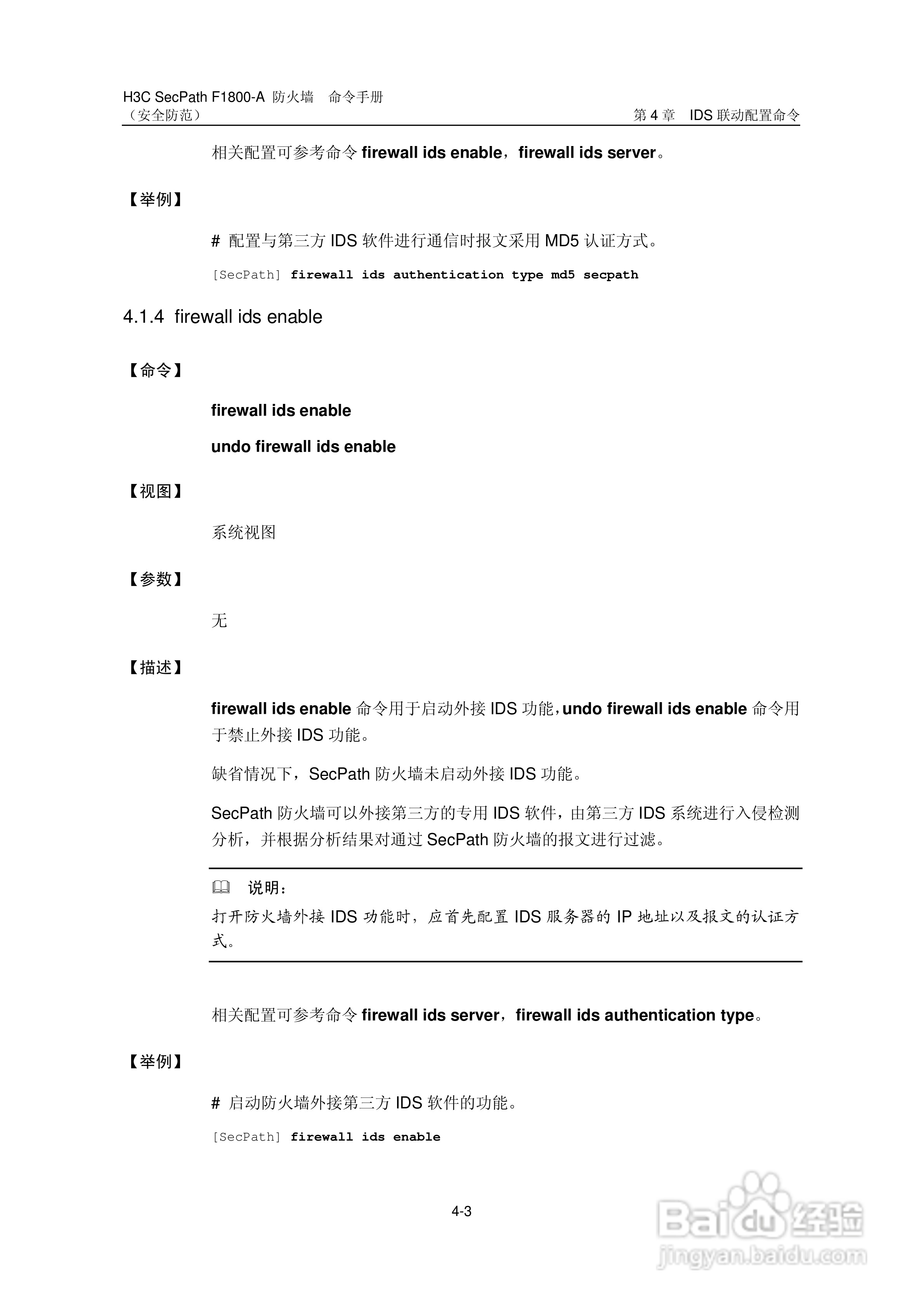 华三交换机SecPathF1800-A型说明书:[51]