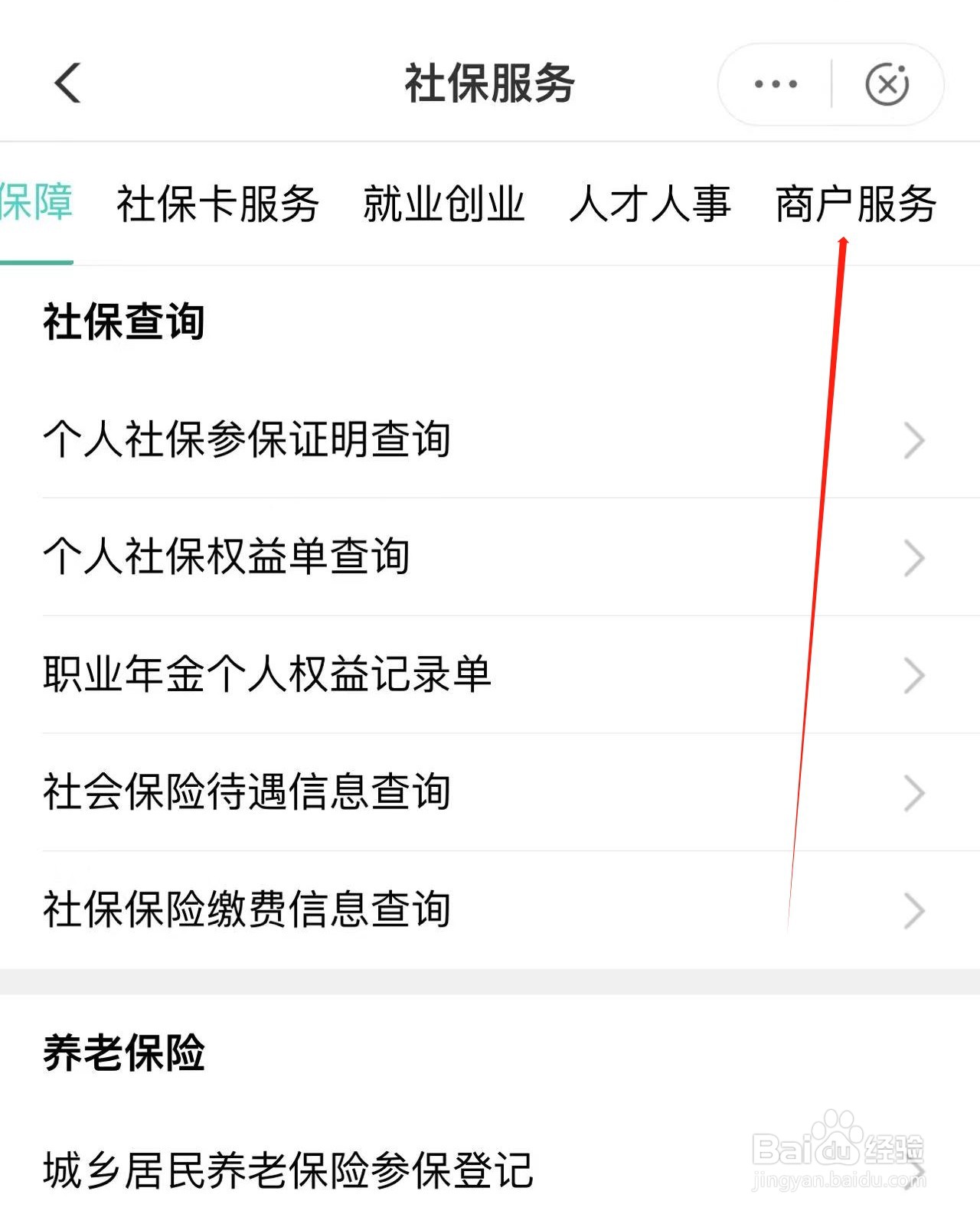 【农业银行】APP中商户收款如何使用