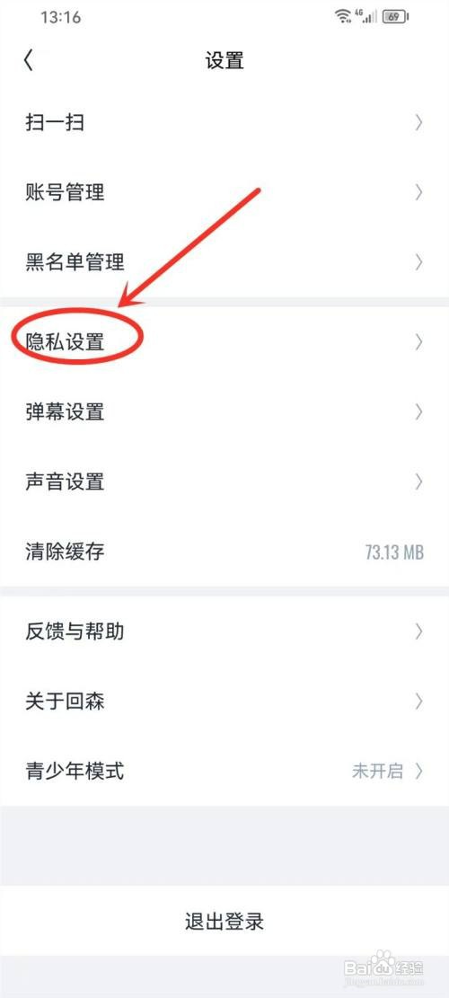 回森app在哪才能关闭手机号添加好友